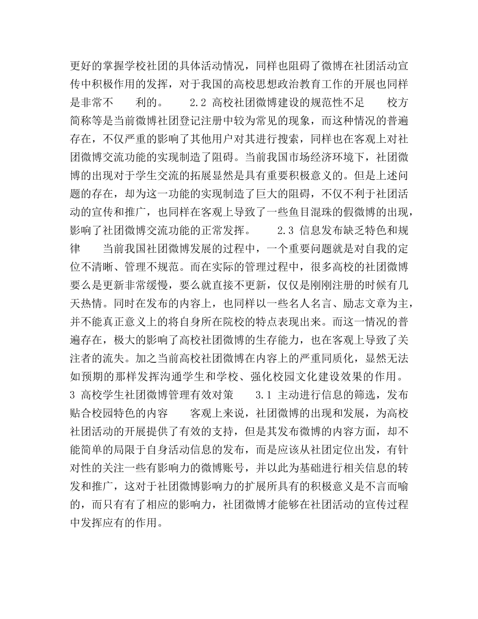 高校学生社团微博管理中的问题与对策 _第3页