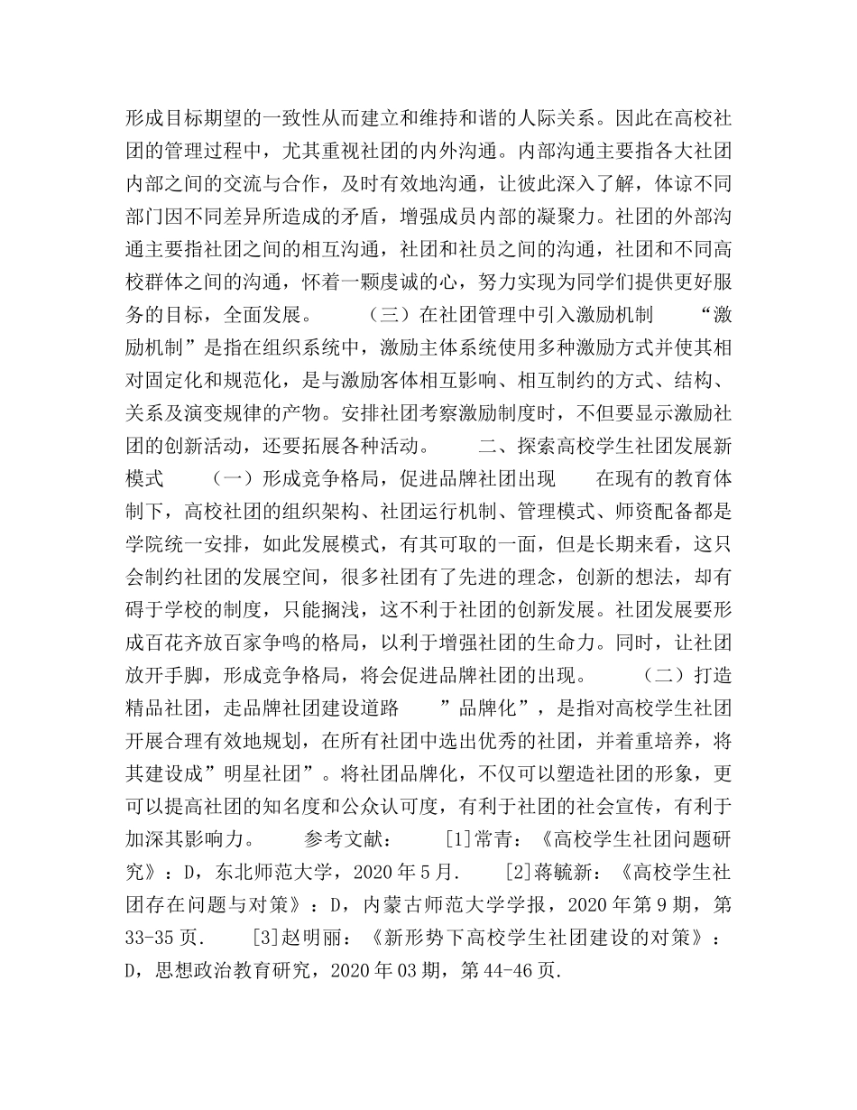 高校学生社团建设的困境及对策探析 _第3页