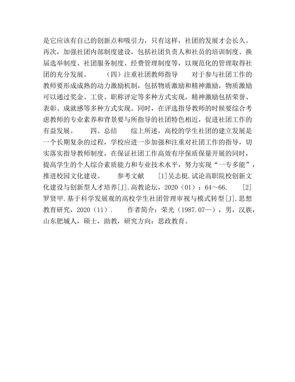 高校学生社团建设发展现状及实施策略研究 _第3页