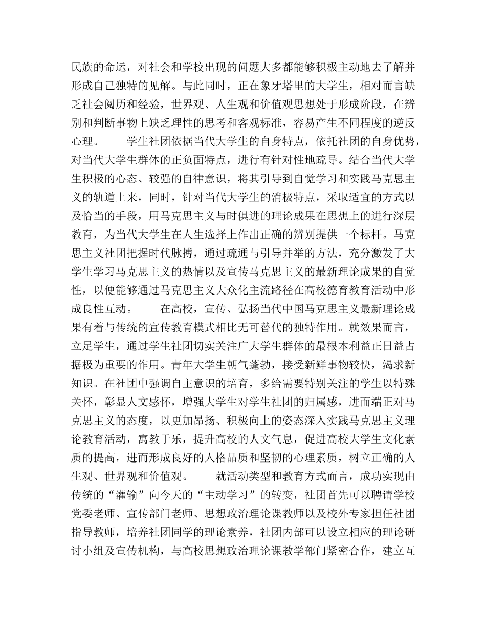 高校学生社团建设引领大学生健康成长 _第3页