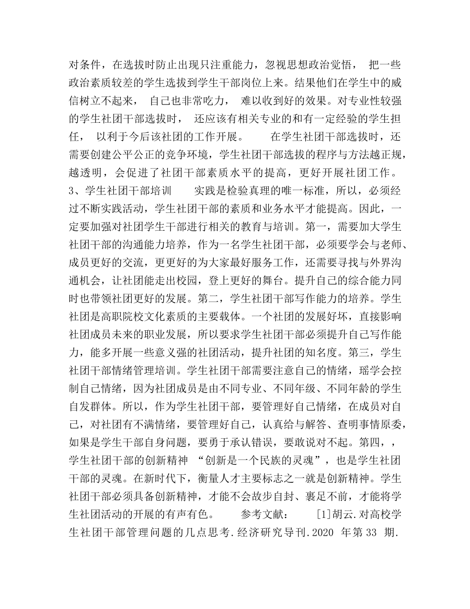 高校学生社团干部队伍建设的思考 _第3页