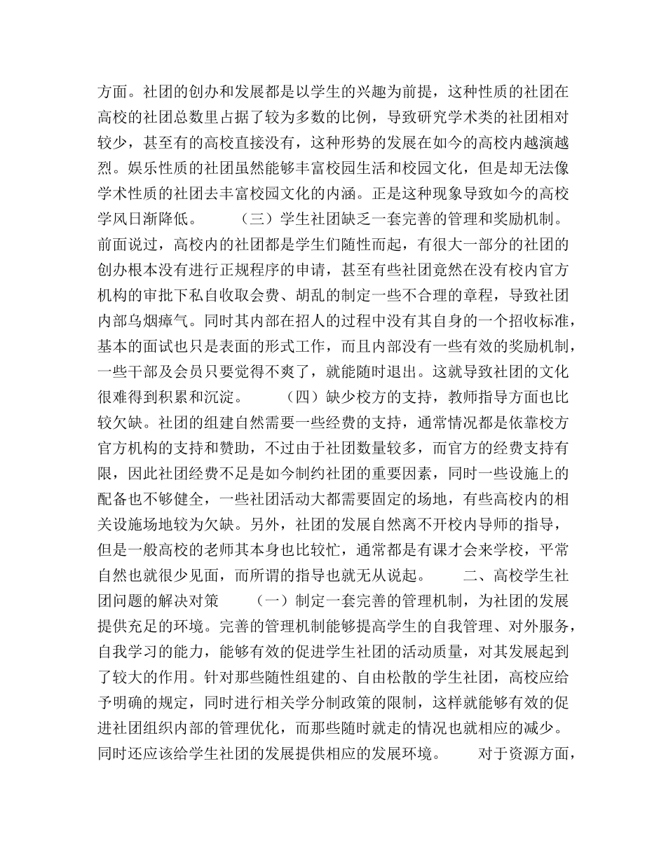 高校学生社团工作存在的问题及发展对策 _第2页