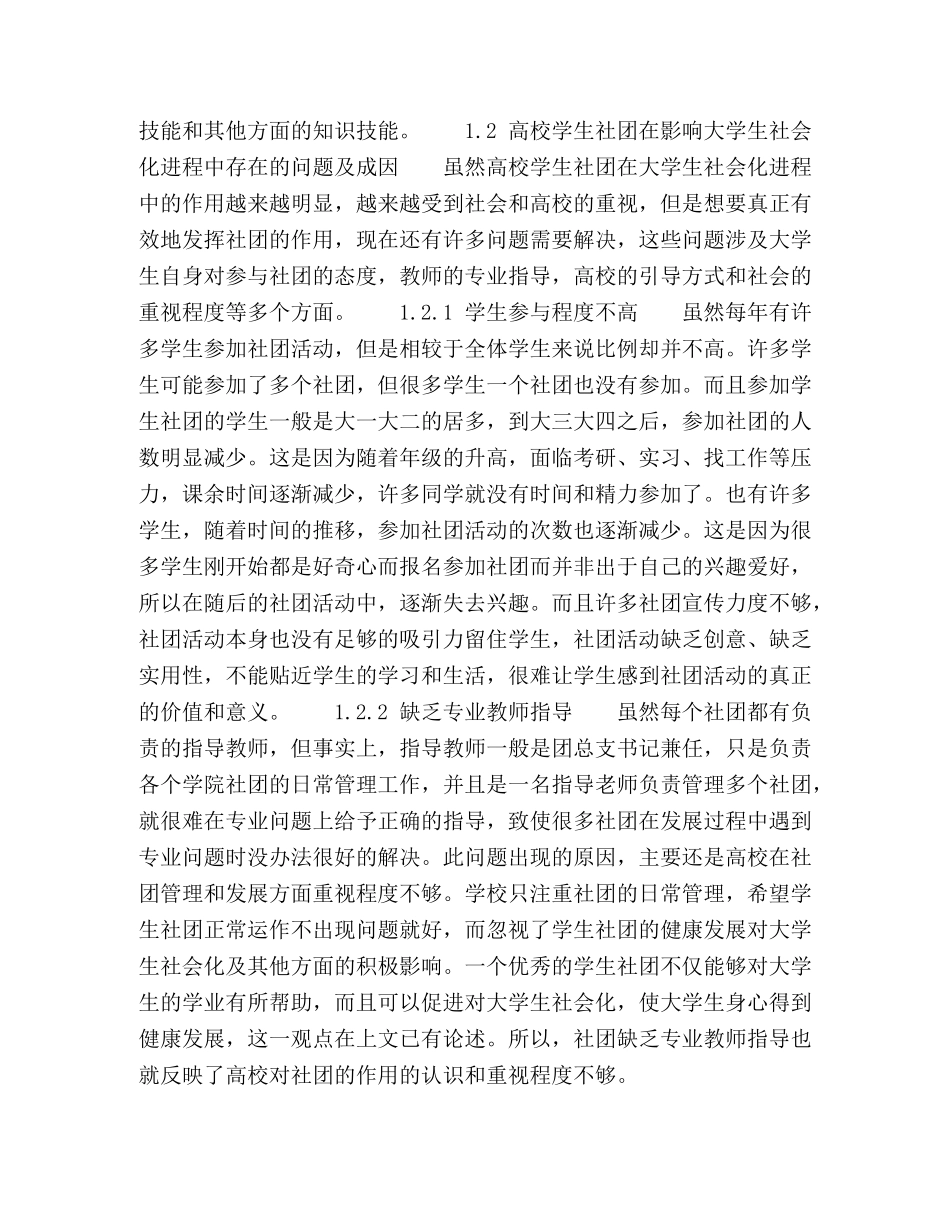 高校学生社团对大学生社会化的影响及对策研究 _第3页