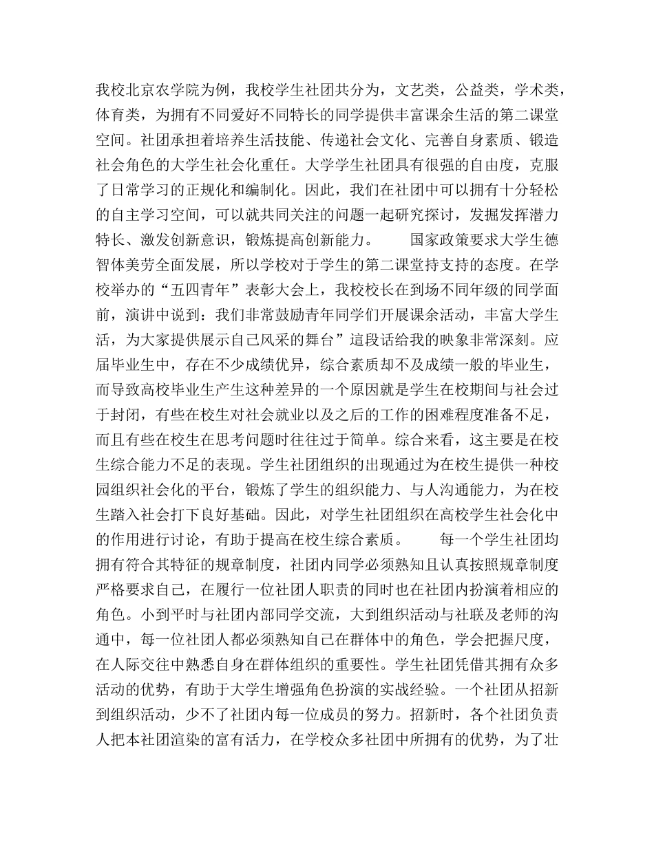 高校学生社团对大学生社会化的影响 _第2页