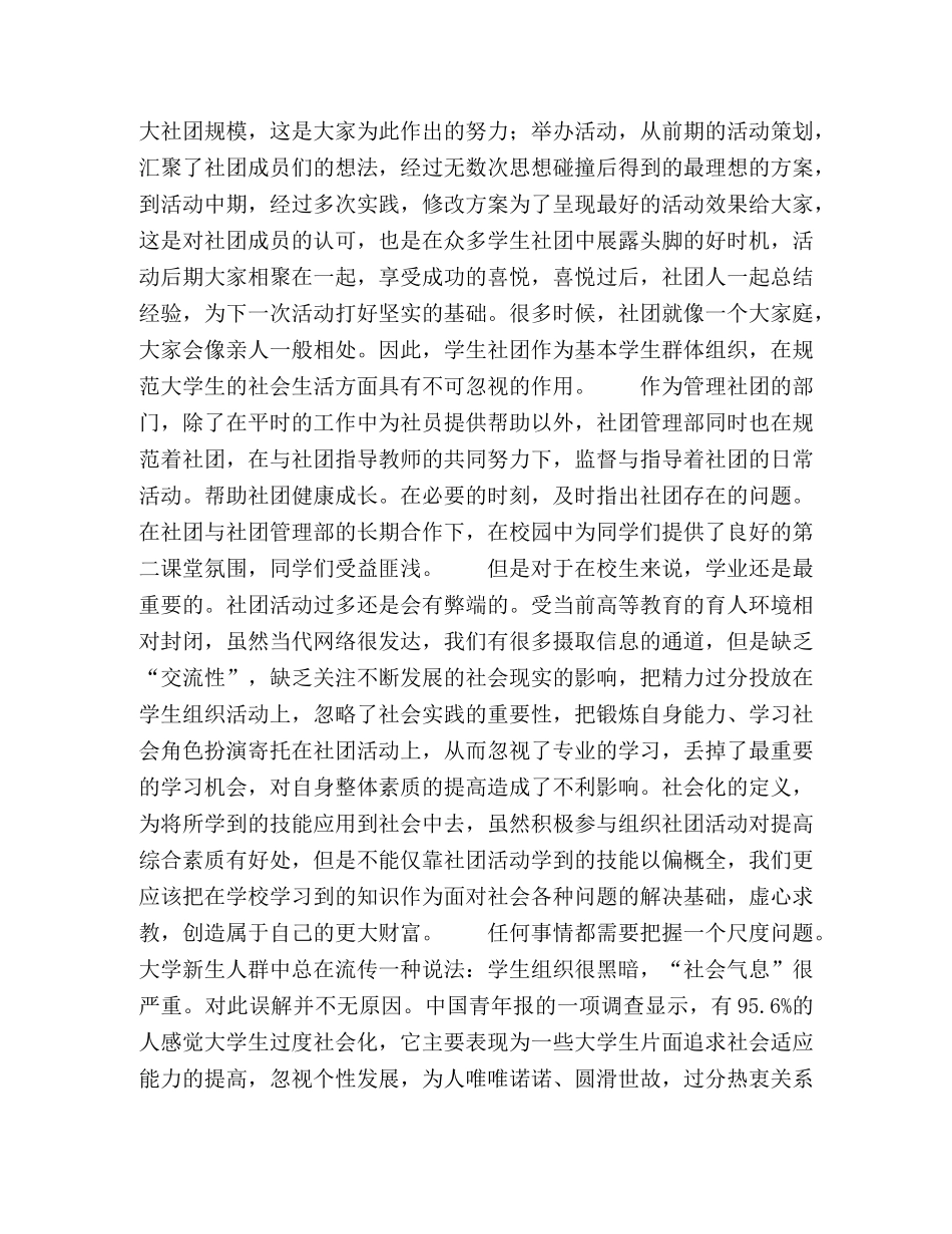 高校学生社团对大学生社会化的影响 _第3页