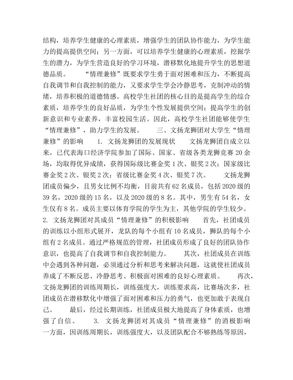 高校学生社团对大学生“情理兼修”的影响 _第2页