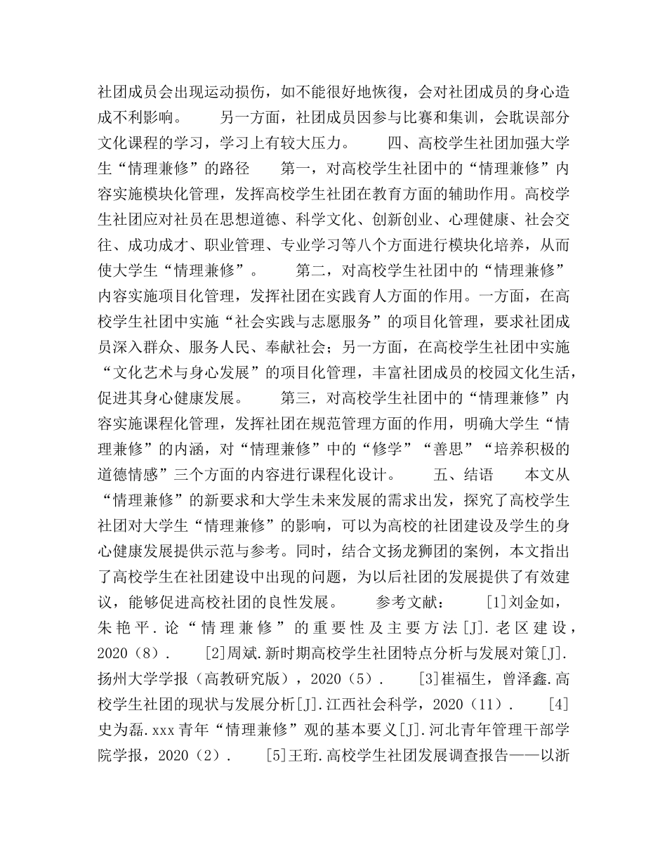 高校学生社团对大学生“情理兼修”的影响 _第3页