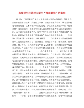 高校学生社团对大学生“情理兼修”的影响 