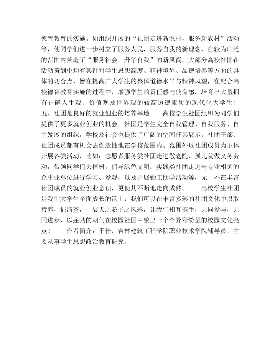 高校学生社团如何发挥思想政治教育作用 _第3页