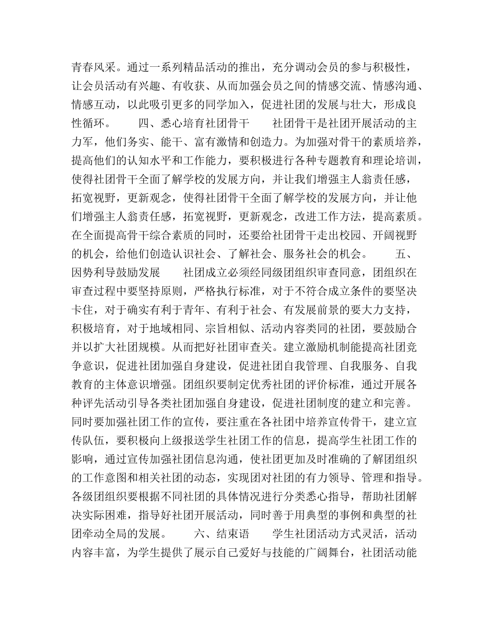 高校学生社团发展建设对策分析 _第2页