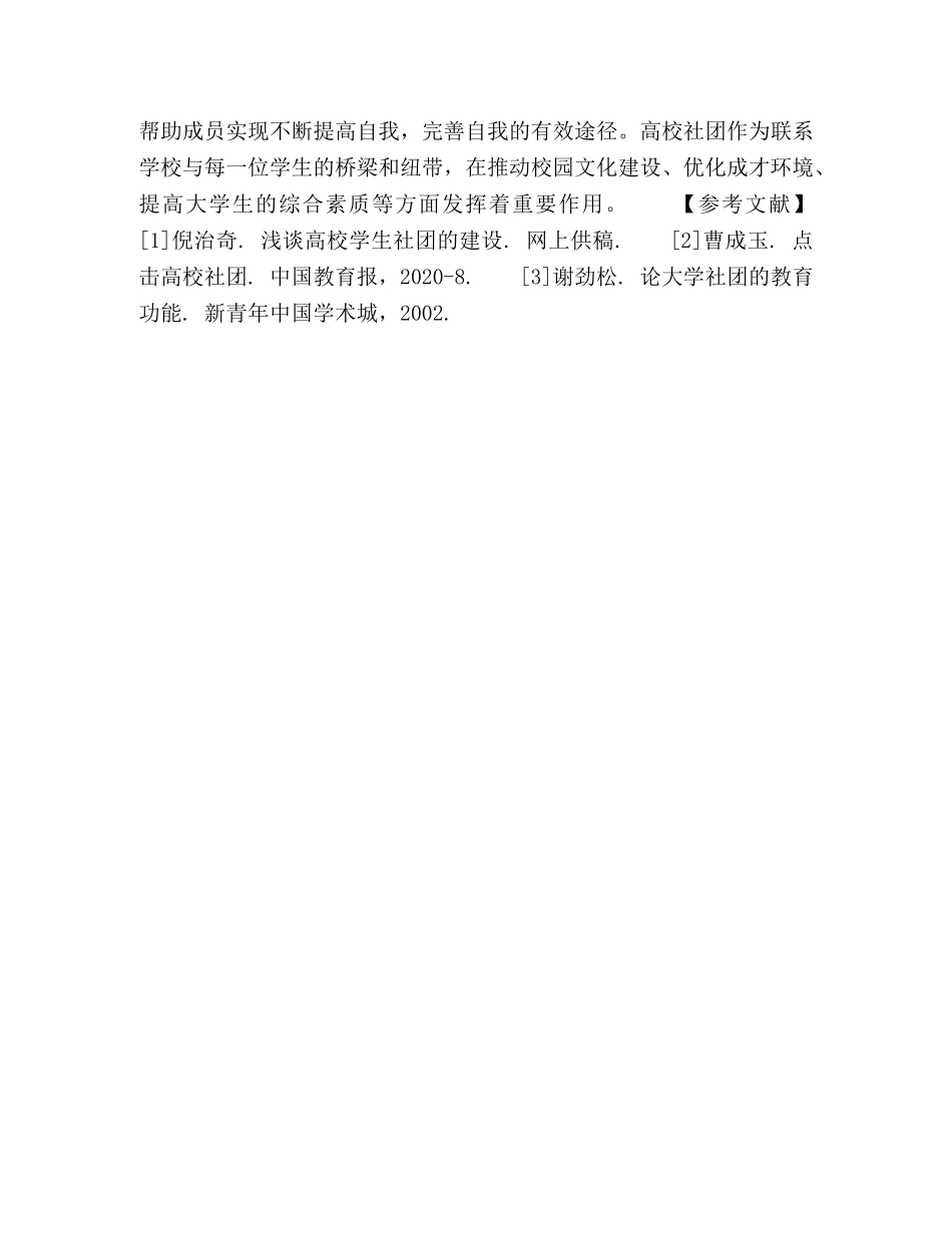 高校学生社团发展建设对策分析 _第3页