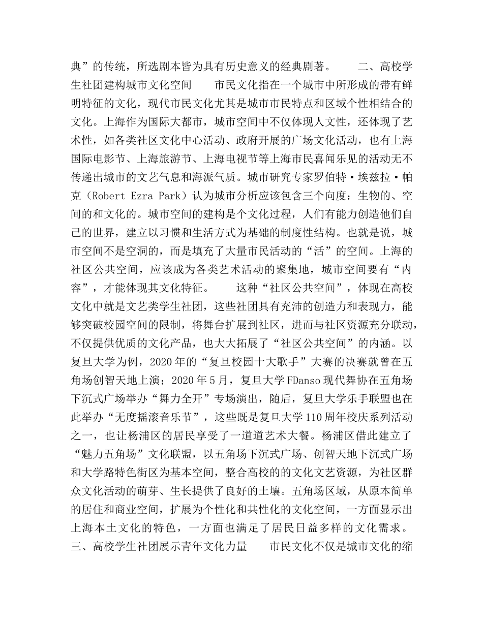 高校学生社团在市民文化建设中的作用 _第2页