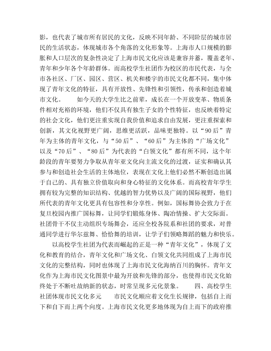 高校学生社团在市民文化建设中的作用 _第3页