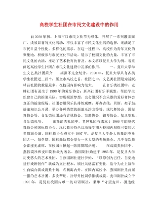 高校学生社团在市民文化建设中的作用 