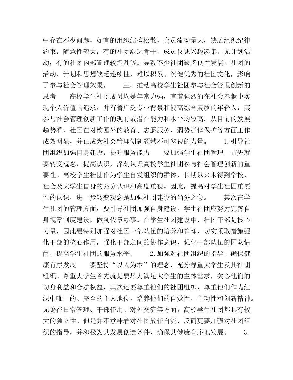 高校学生社团参与社会管理创新工作的思考 _第3页