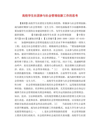 高校学生社团参与社会管理创新工作的思考 
