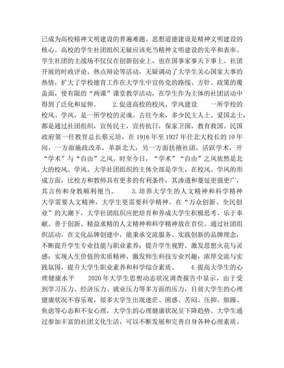 高校学生社团加强精神文明建设的措施 _第2页