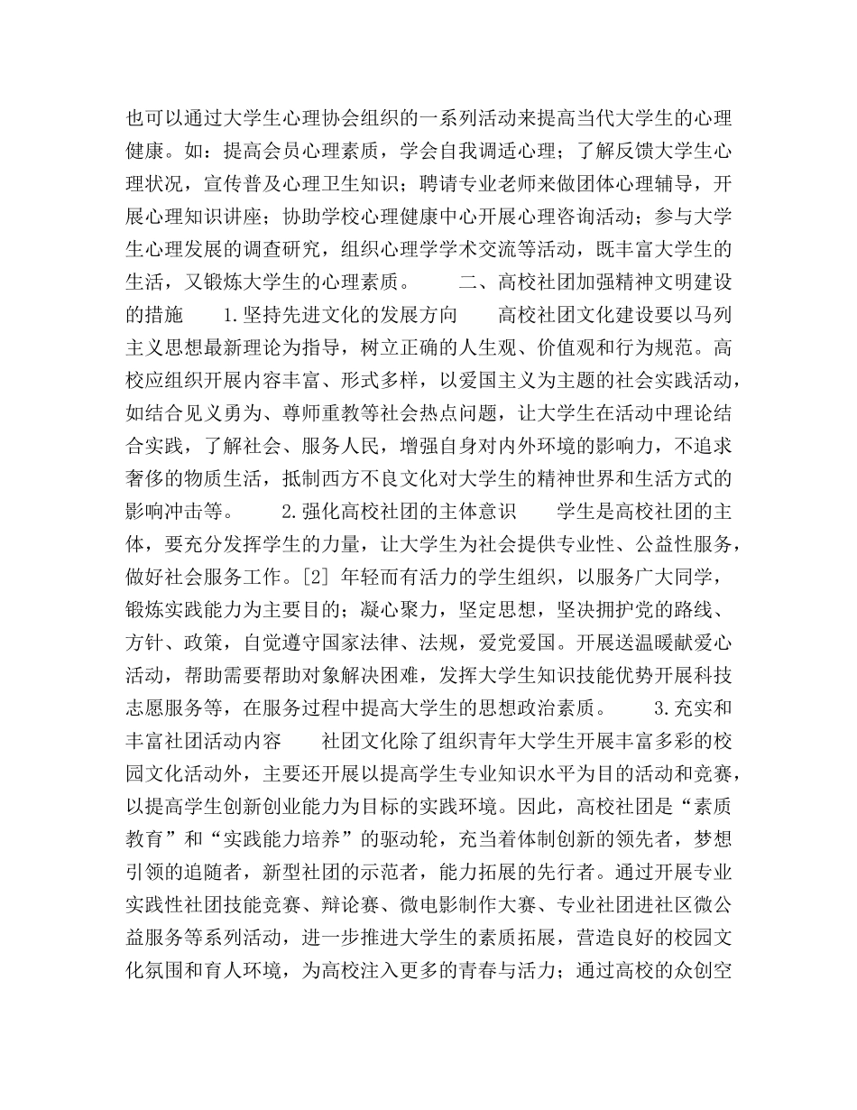 高校学生社团加强精神文明建设的措施 _第3页