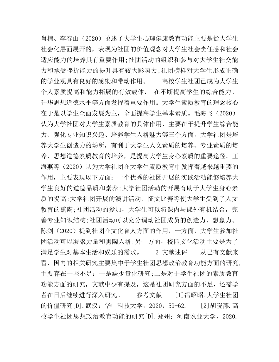 高校学生社团功能研究综述 _第2页