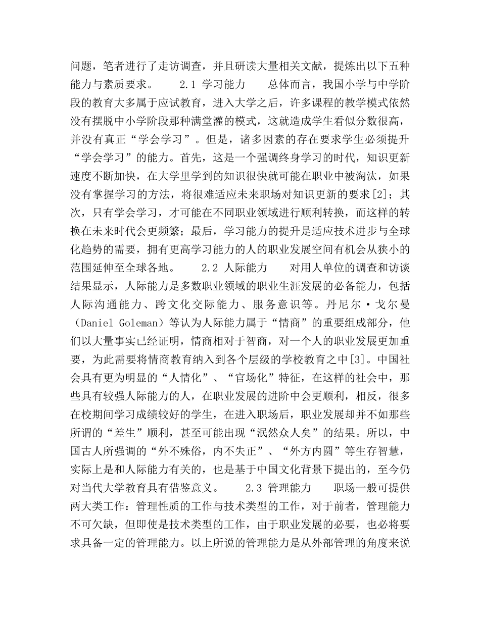 高校学生社团创新与大学生终身就业力培养 _第2页