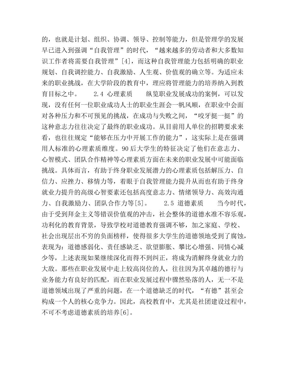 高校学生社团创新与大学生终身就业力培养 _第3页