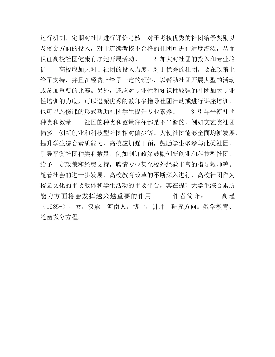 高校学生社团与大学生综合素质培养 _第3页