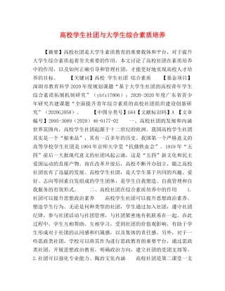 高校学生社团与大学生综合素质培养 