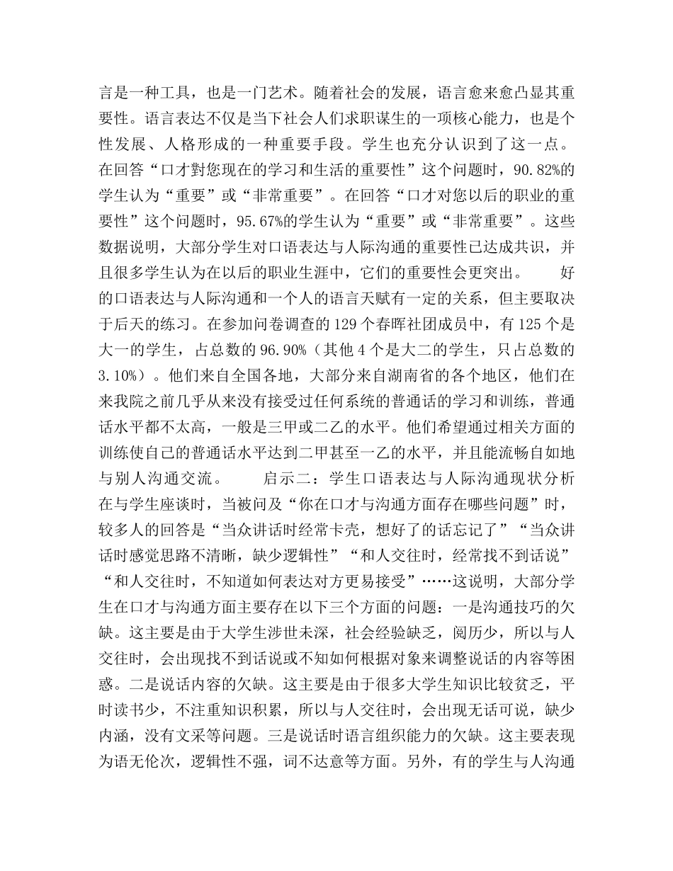 高校学生社团与口语教育教学研究 _第2页