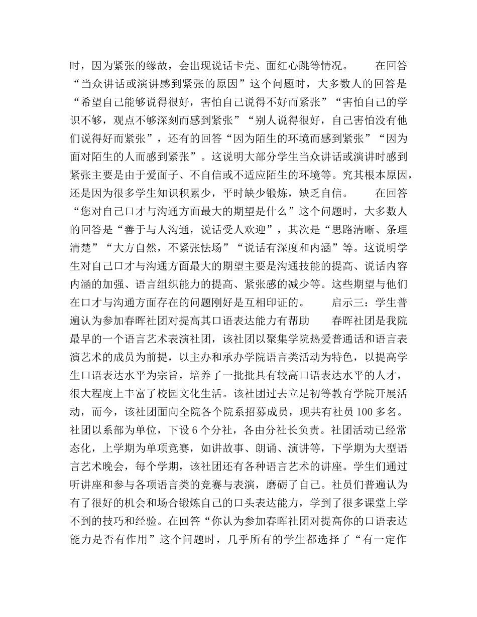 高校学生社团与口语教育教学研究 _第3页