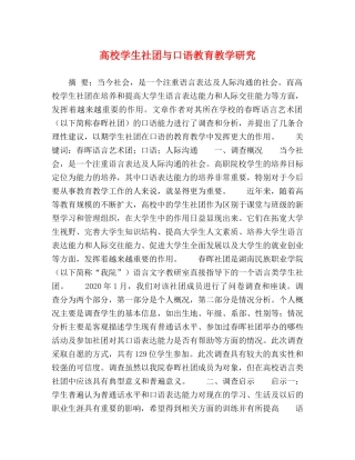 高校学生社团与口语教育教学研究 