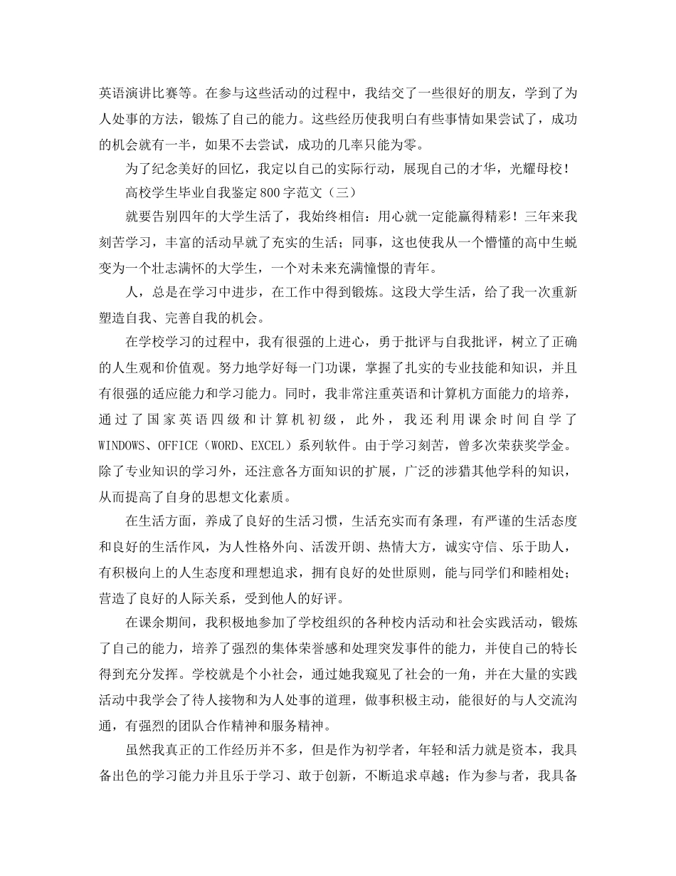 高校学生毕业自我鉴定800字范文 _第3页