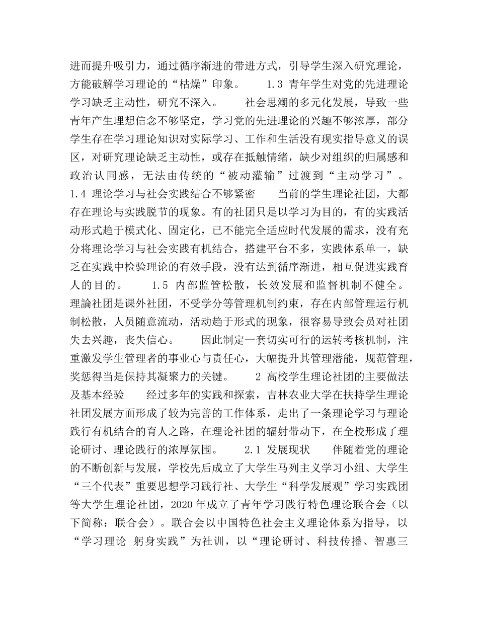高校学生理论社团的现状分析和典型做法 _第2页