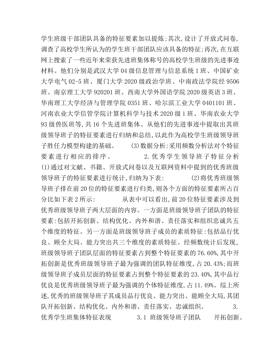 高校学生班级领导班子特征研究 _第2页