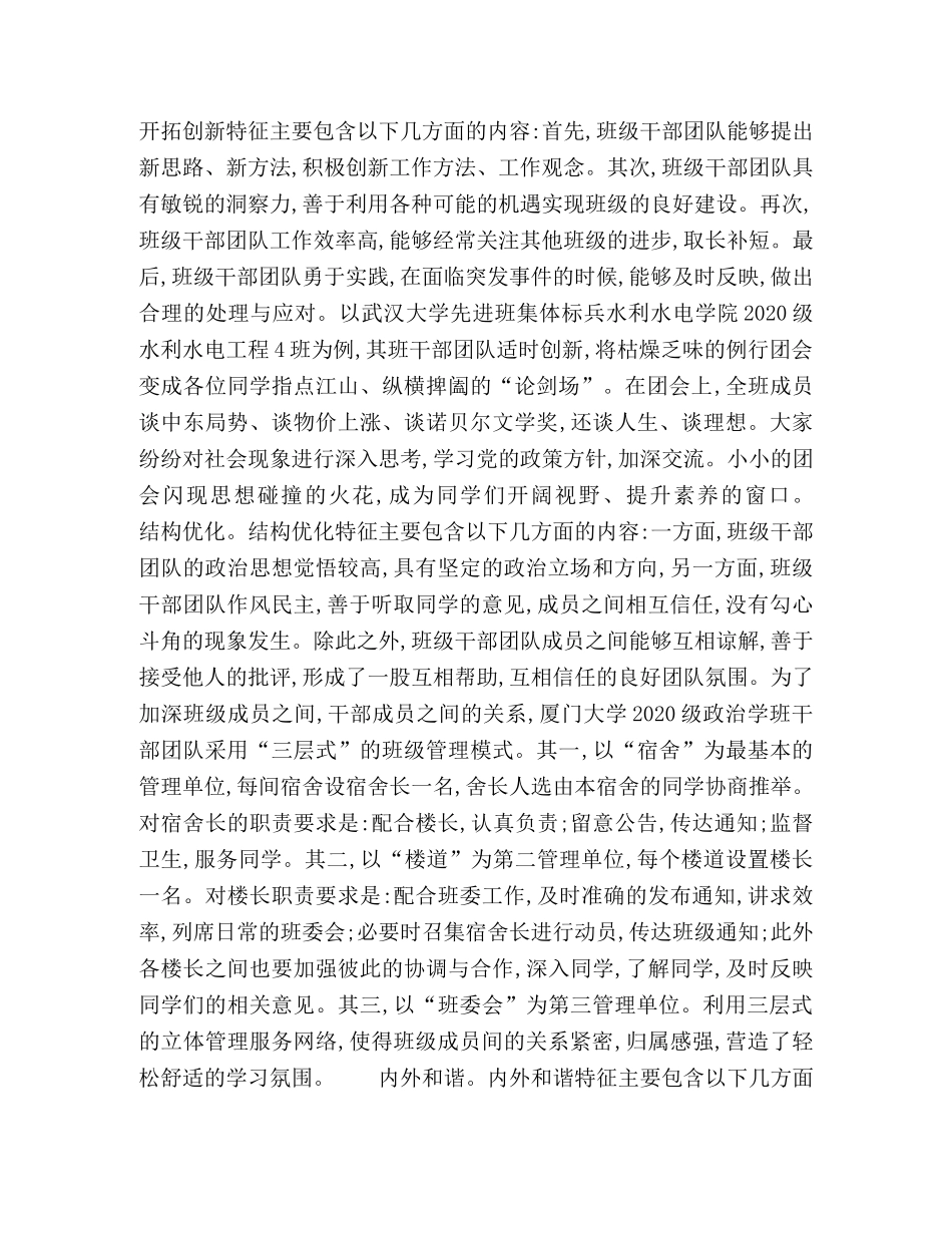 高校学生班级领导班子特征研究 _第3页