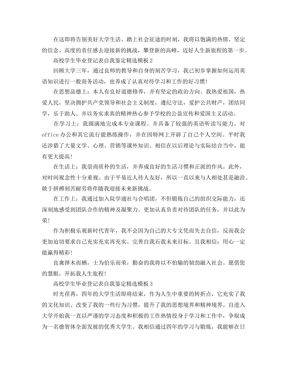 高校学生毕业登记表自我鉴定精选模板 _第2页