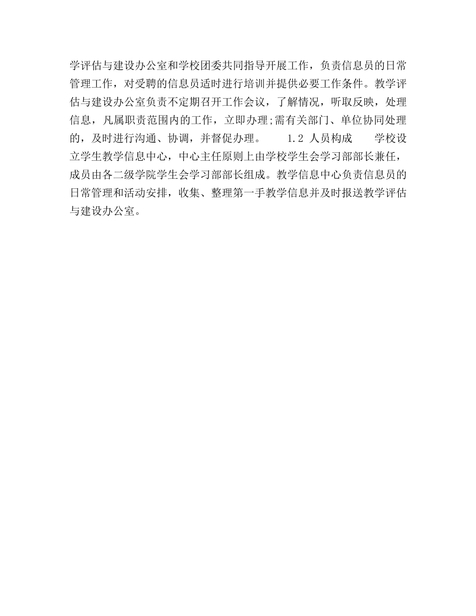 高校学生教学信息员参与学校管理的问题及对策研究 _第3页