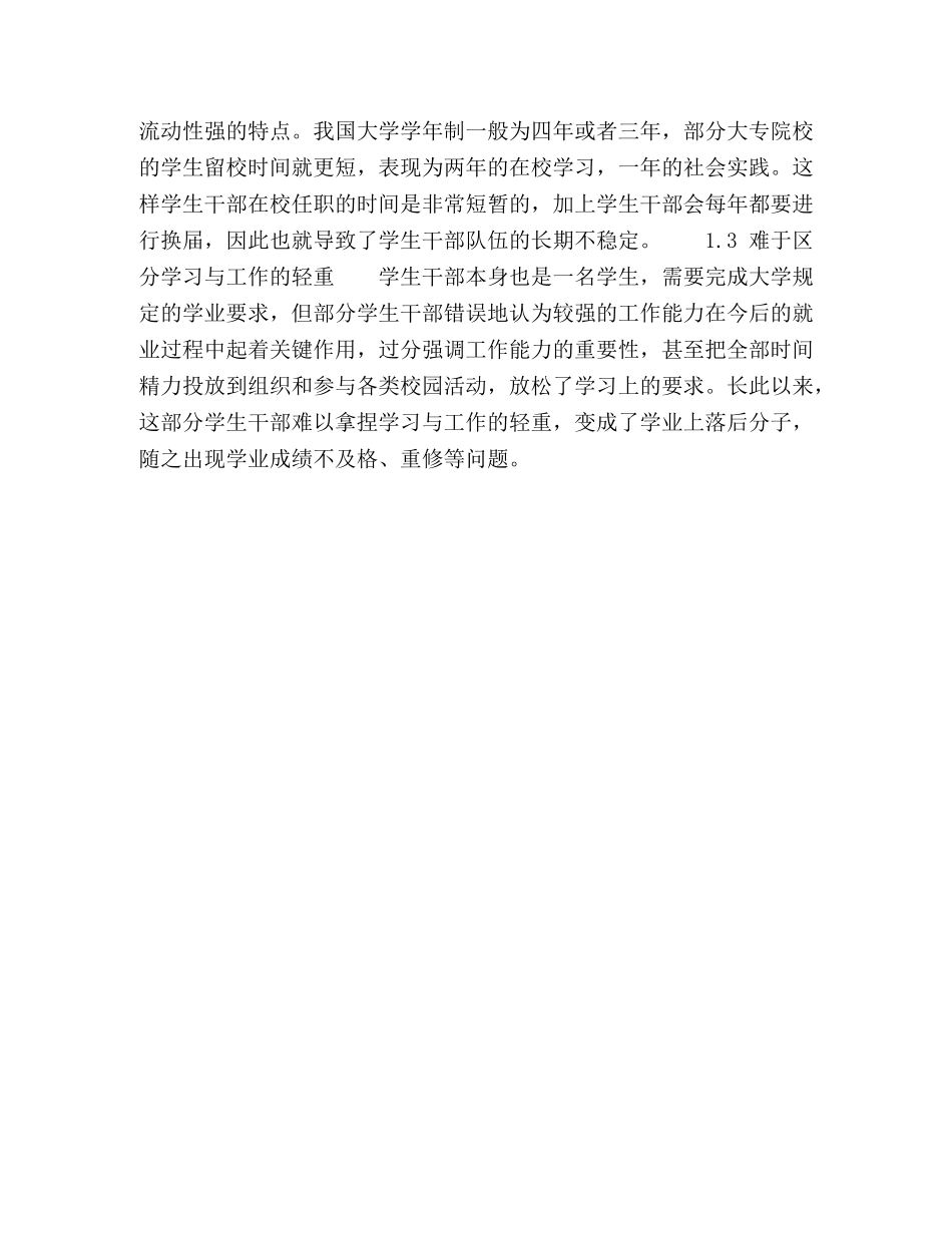 高校学生干部队伍建设浅析 _第3页