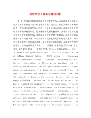 高校学生干部队伍建设浅析 