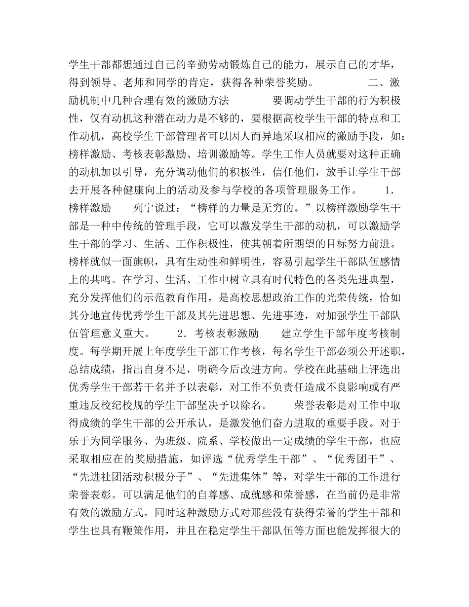 高校学生干部管理的激励机制探析 _第2页