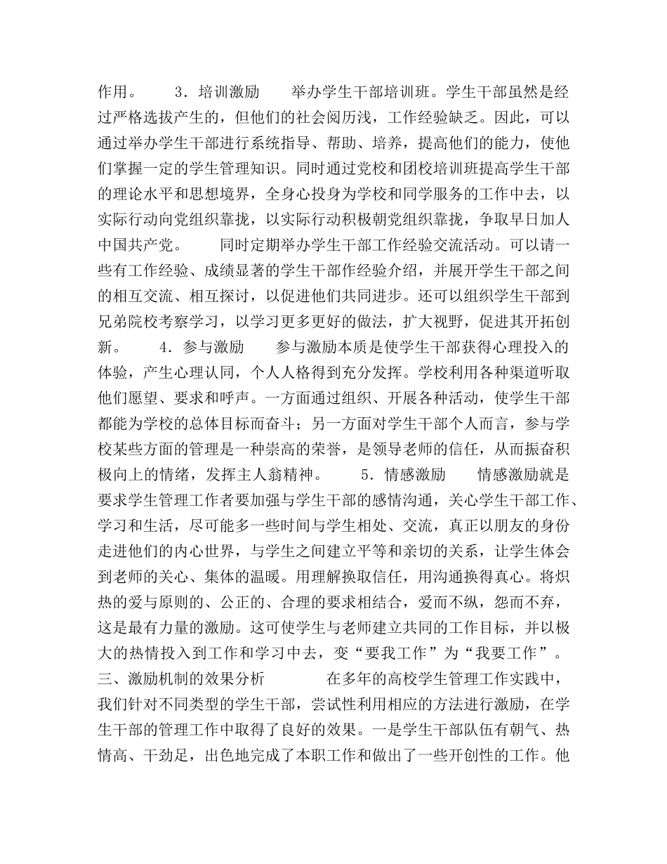 高校学生干部管理的激励机制探析 _第3页