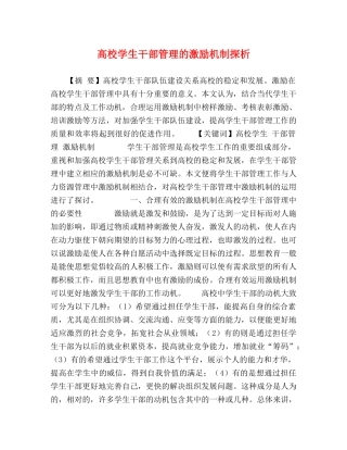 高校学生干部管理的激励机制探析 