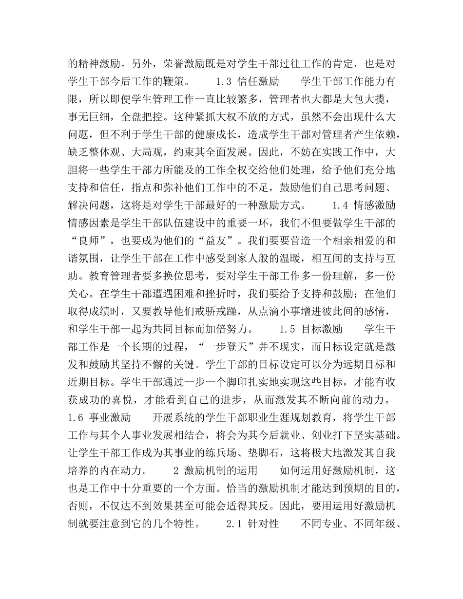 高校学生干部激励机制初探 _第2页
