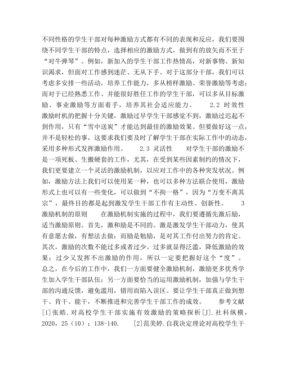 高校学生干部激励机制初探 _第3页