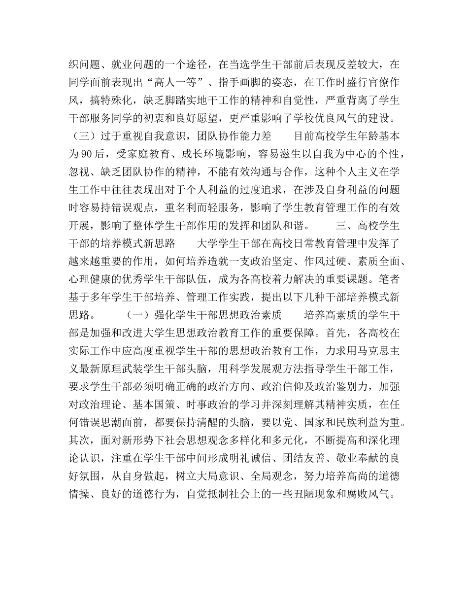 高校学生干部培养模式探析 _第3页