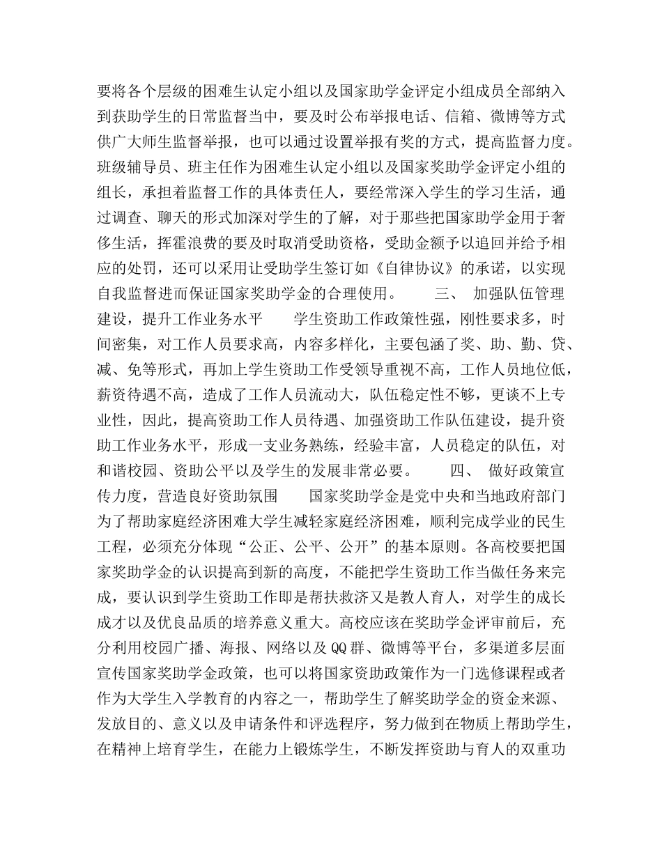 高校学生奖助学金工作策略研究 _第2页