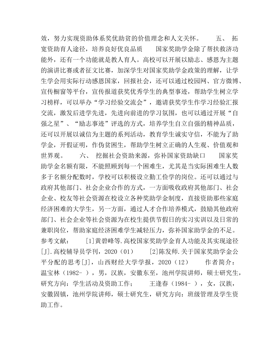 高校学生奖助学金工作策略研究 _第3页