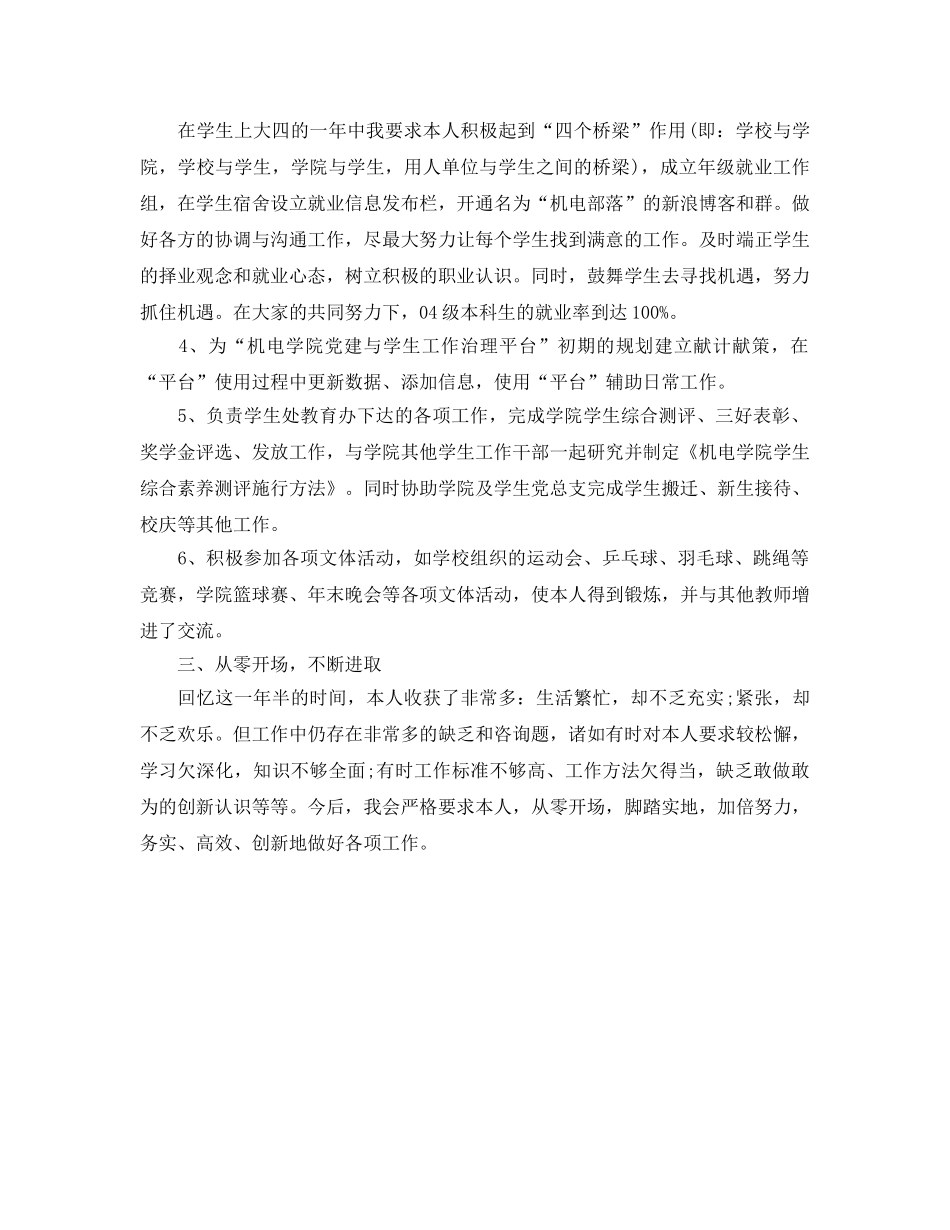 高校学生处个人工作自我参考总结 _第2页