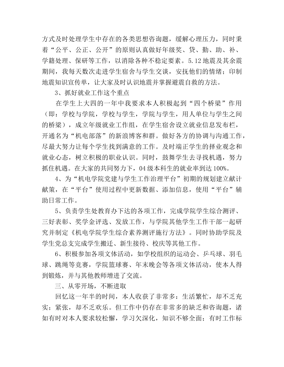 高校学生处个人工作参考总结（通用） _第2页