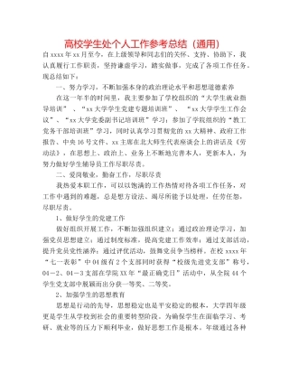 高校学生处个人工作参考总结（通用） 