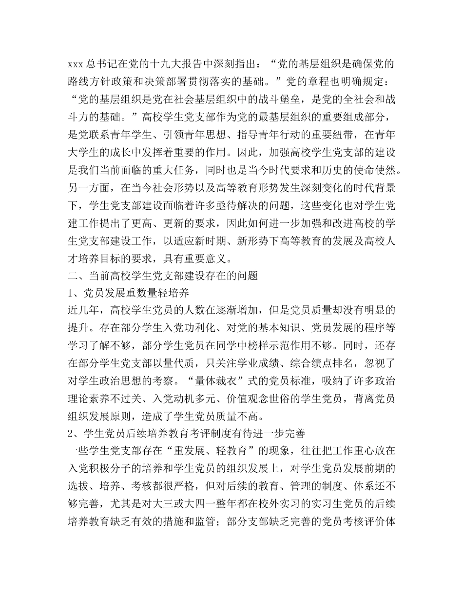 高校学生党支部建设问题与对策 _第2页